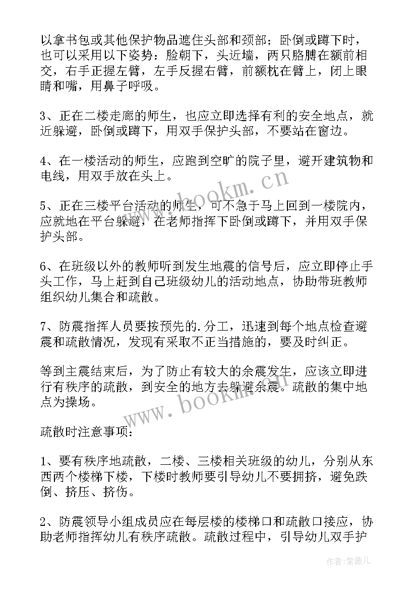 最新幼儿园地震安全演练方案 幼儿园预防地震安全知识教案(大全5篇)