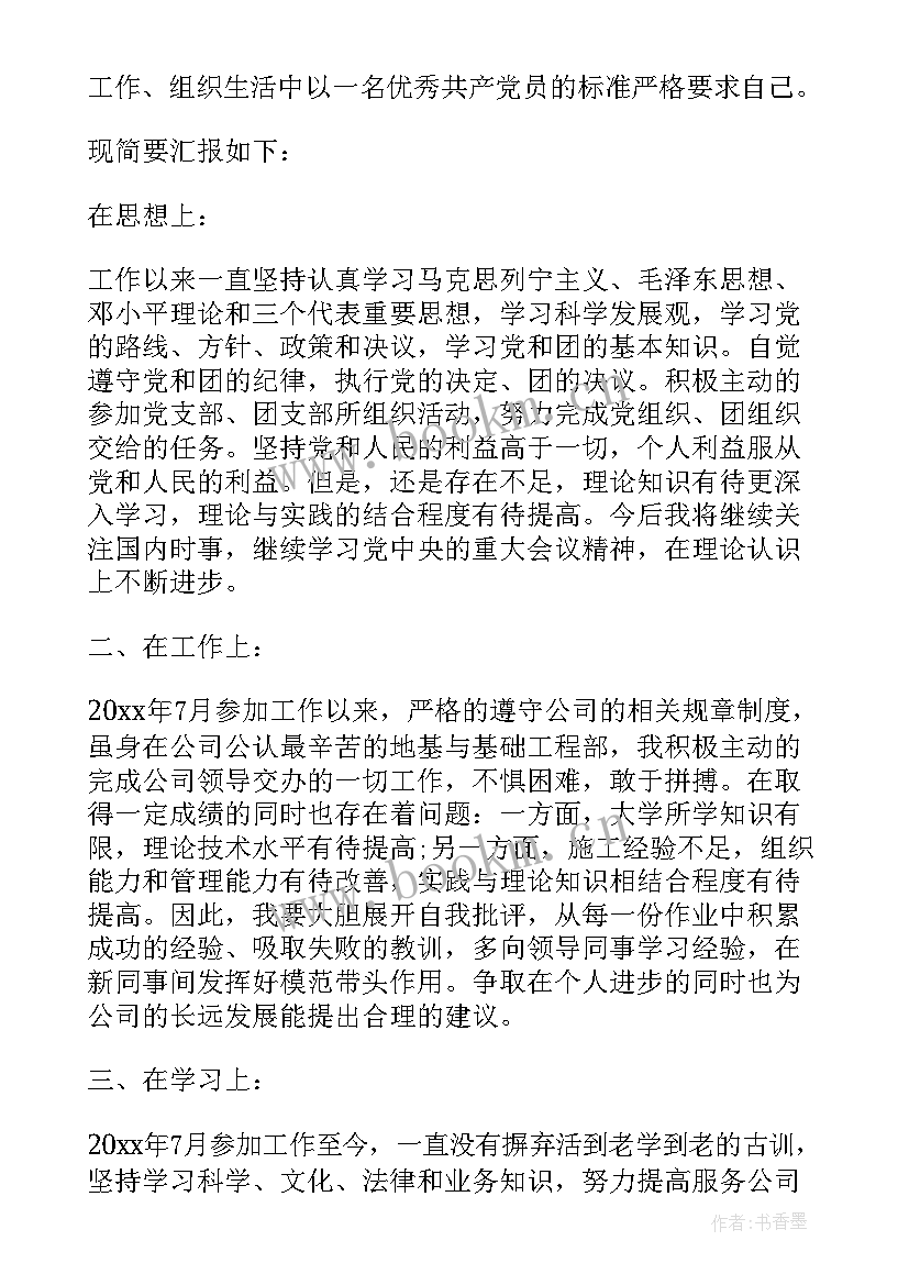 团员评价自评总结(精选5篇)