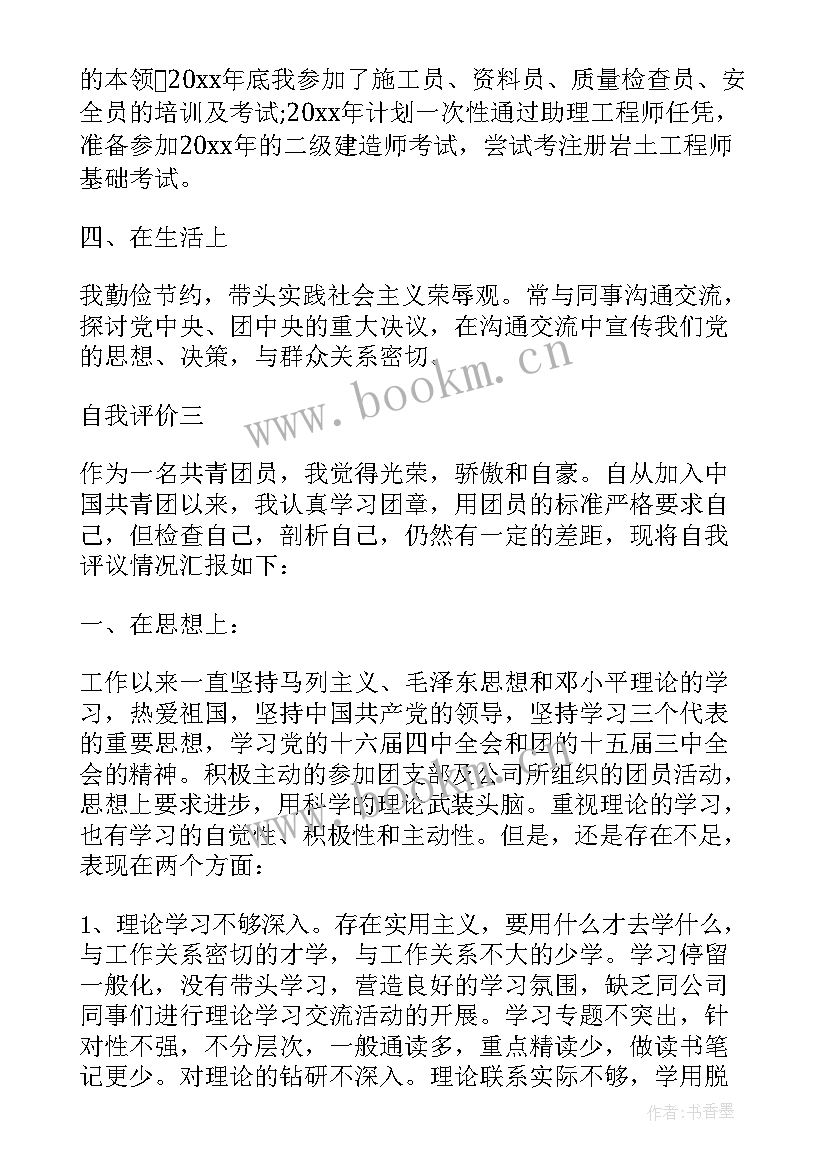 团员评价自评总结(精选5篇)