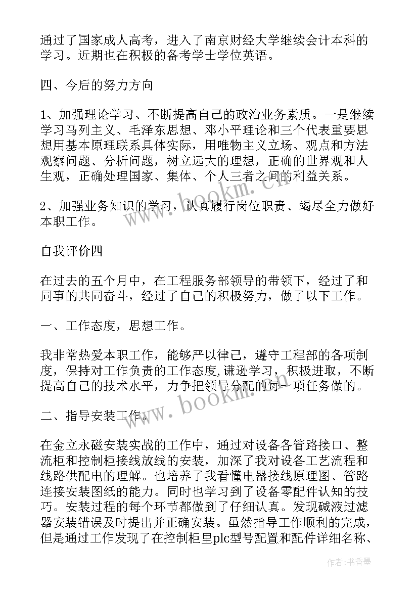 团员评价自评总结(精选5篇)