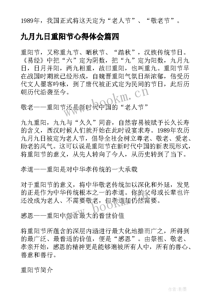 2023年九月九日重阳节心得体会(通用5篇)