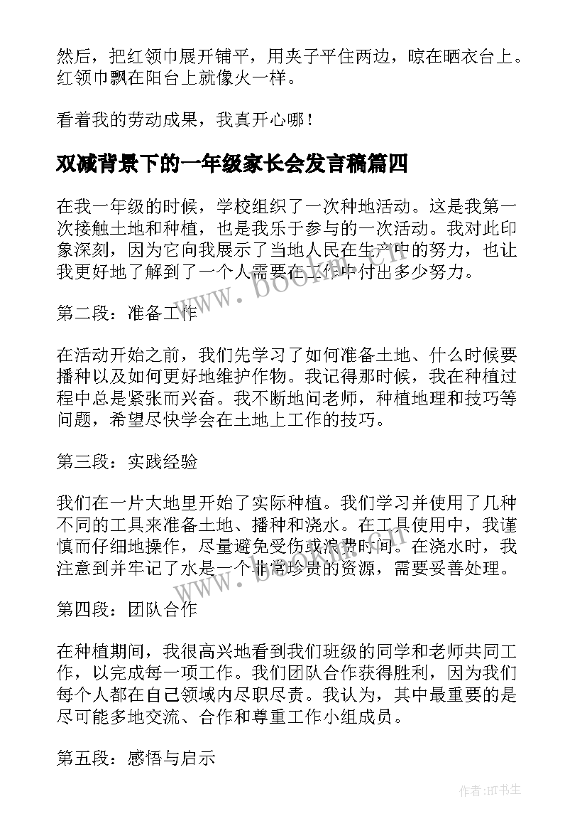 最新双减背景下的一年级家长会发言稿(优秀10篇)