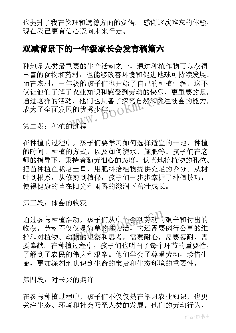 最新双减背景下的一年级家长会发言稿(优秀10篇)