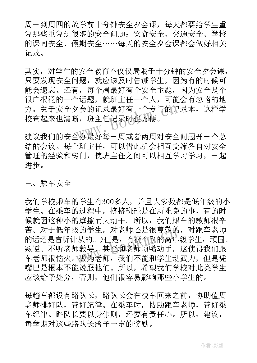 2023年安全办主任述职报告(通用5篇)