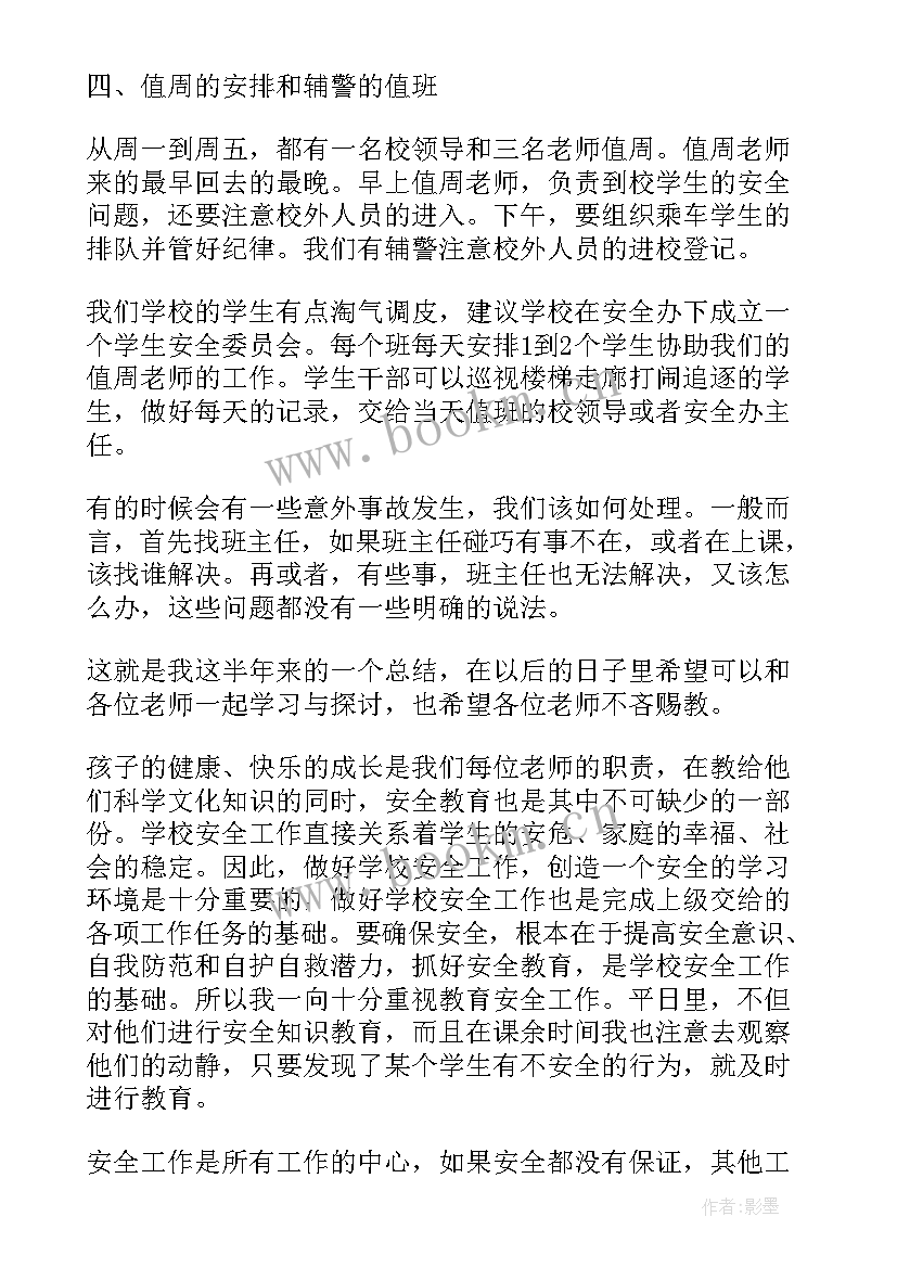 2023年安全办主任述职报告(通用5篇)