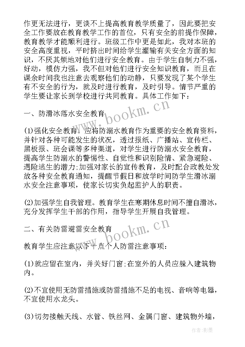 2023年安全办主任述职报告(通用5篇)