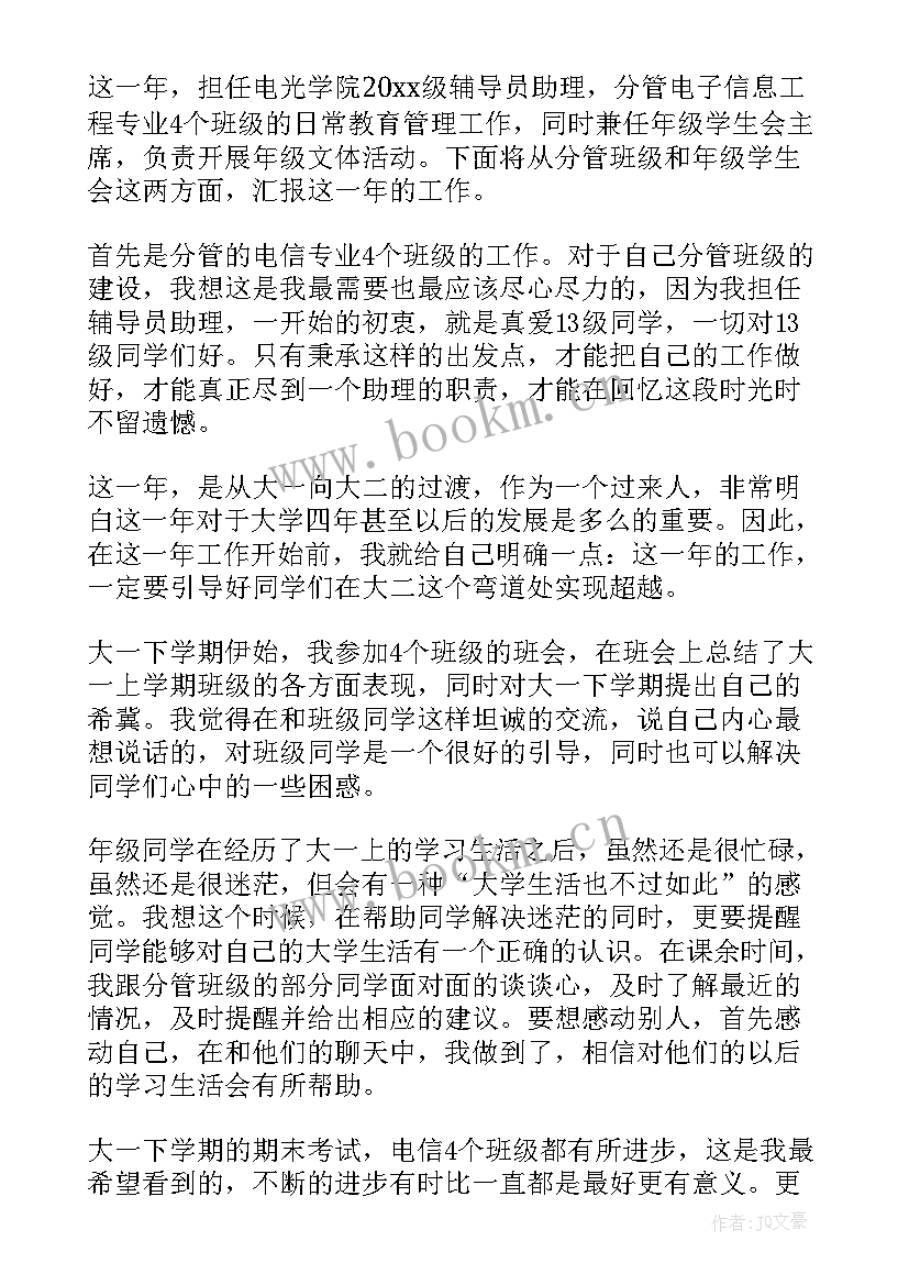 辅导员助理述职表填 辅导员助理述职报告(通用5篇)