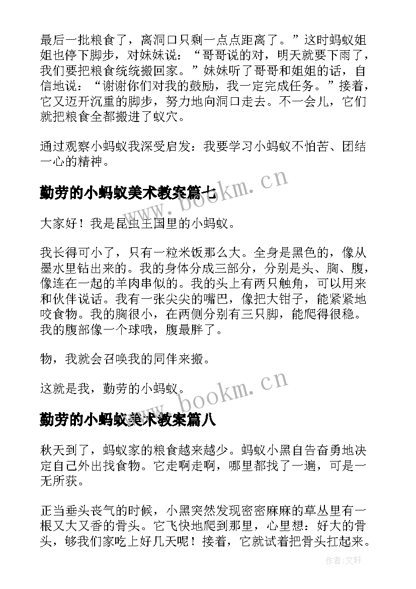 2023年勤劳的小蚂蚁美术教案(优质10篇)