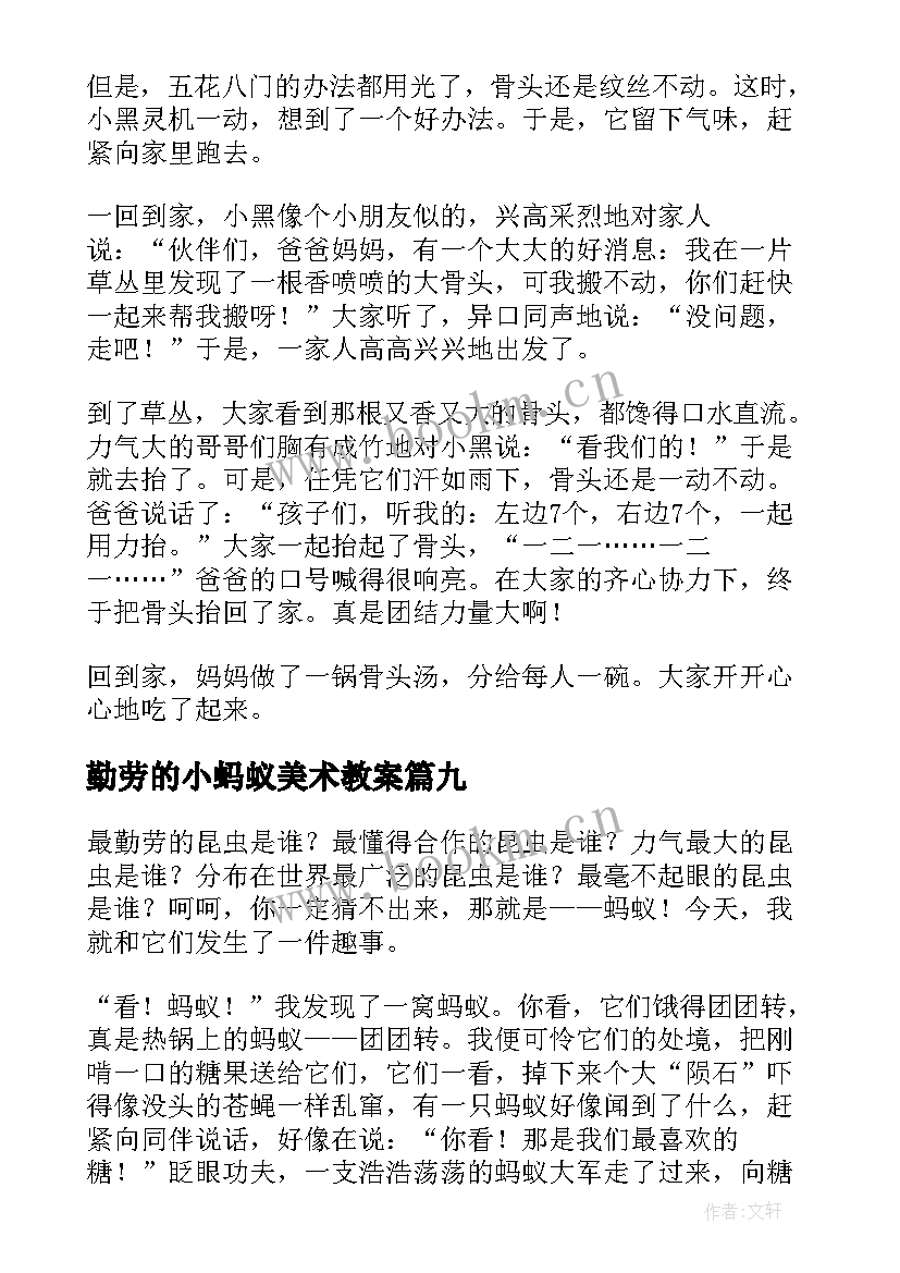 2023年勤劳的小蚂蚁美术教案(优质10篇)