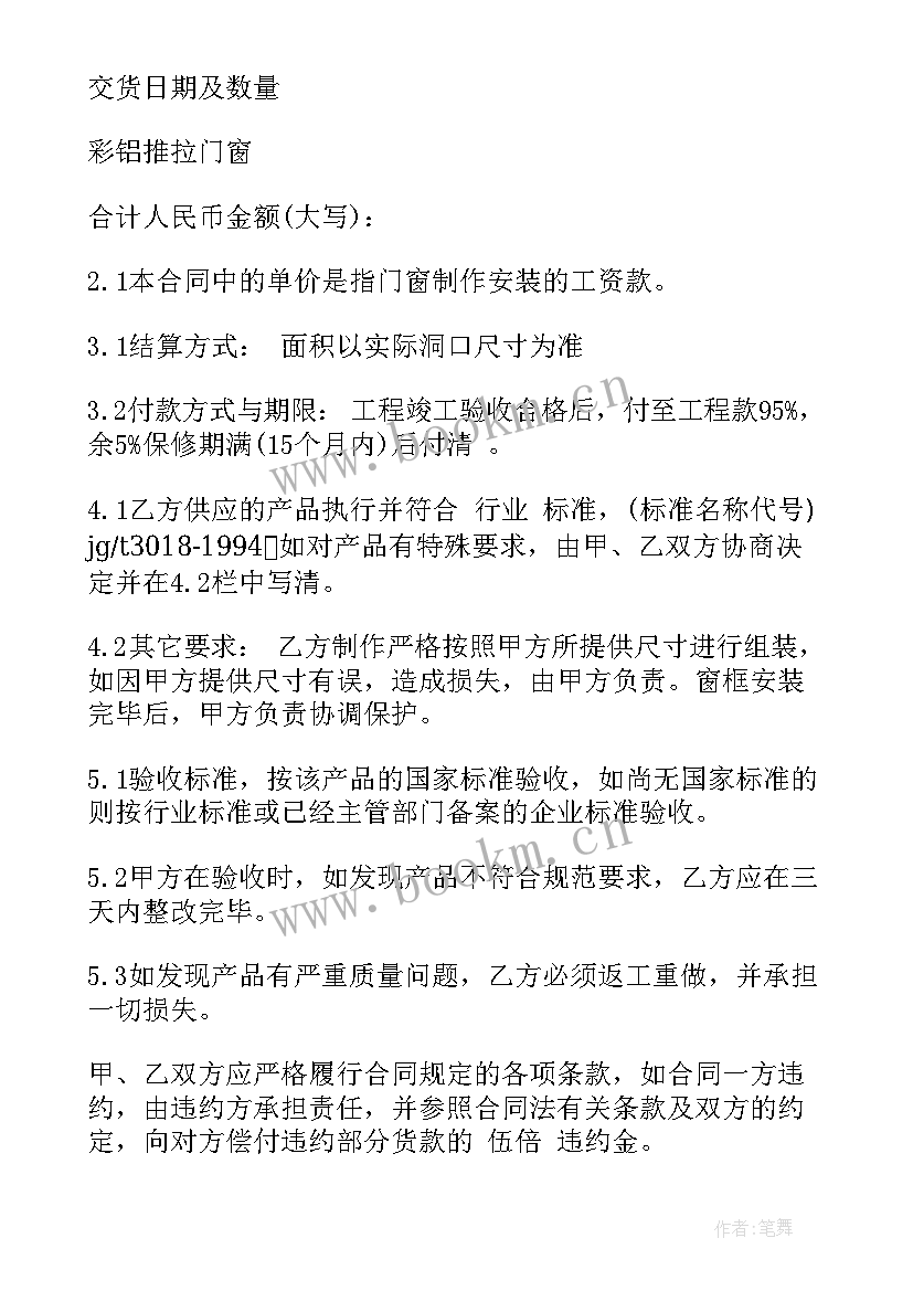 2023年门窗合同订购单 门窗订购合同(汇总5篇)