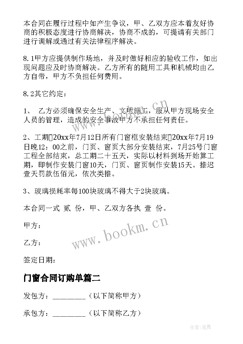 2023年门窗合同订购单 门窗订购合同(汇总5篇)