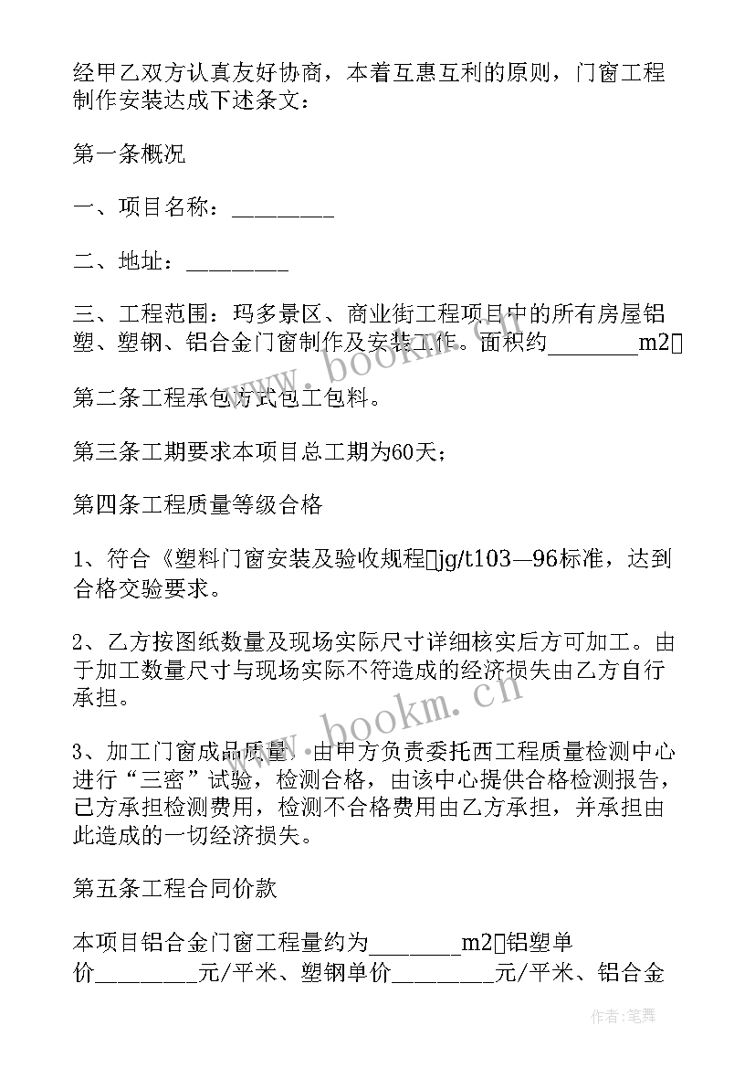 2023年门窗合同订购单 门窗订购合同(汇总5篇)