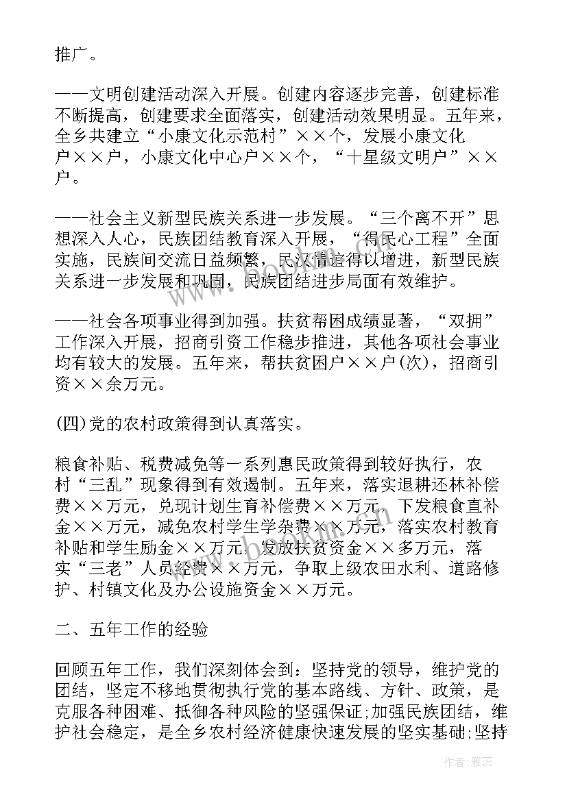 最新党委函格式 党委换届党委工作报告(汇总6篇)