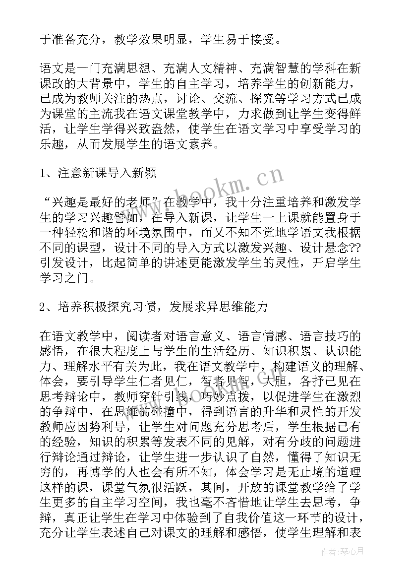 最新八年级上学期语文教学工作总结 八年级语文教学工作总结第二学期(模板5篇)