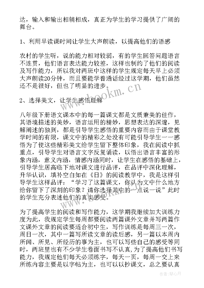 最新八年级上学期语文教学工作总结 八年级语文教学工作总结第二学期(模板5篇)