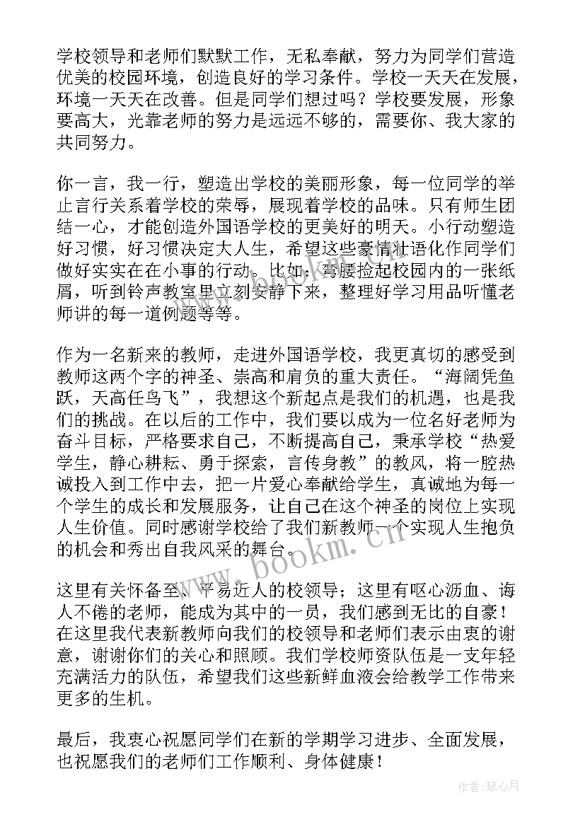 开学典礼校长致辞英语翻译(大全5篇)