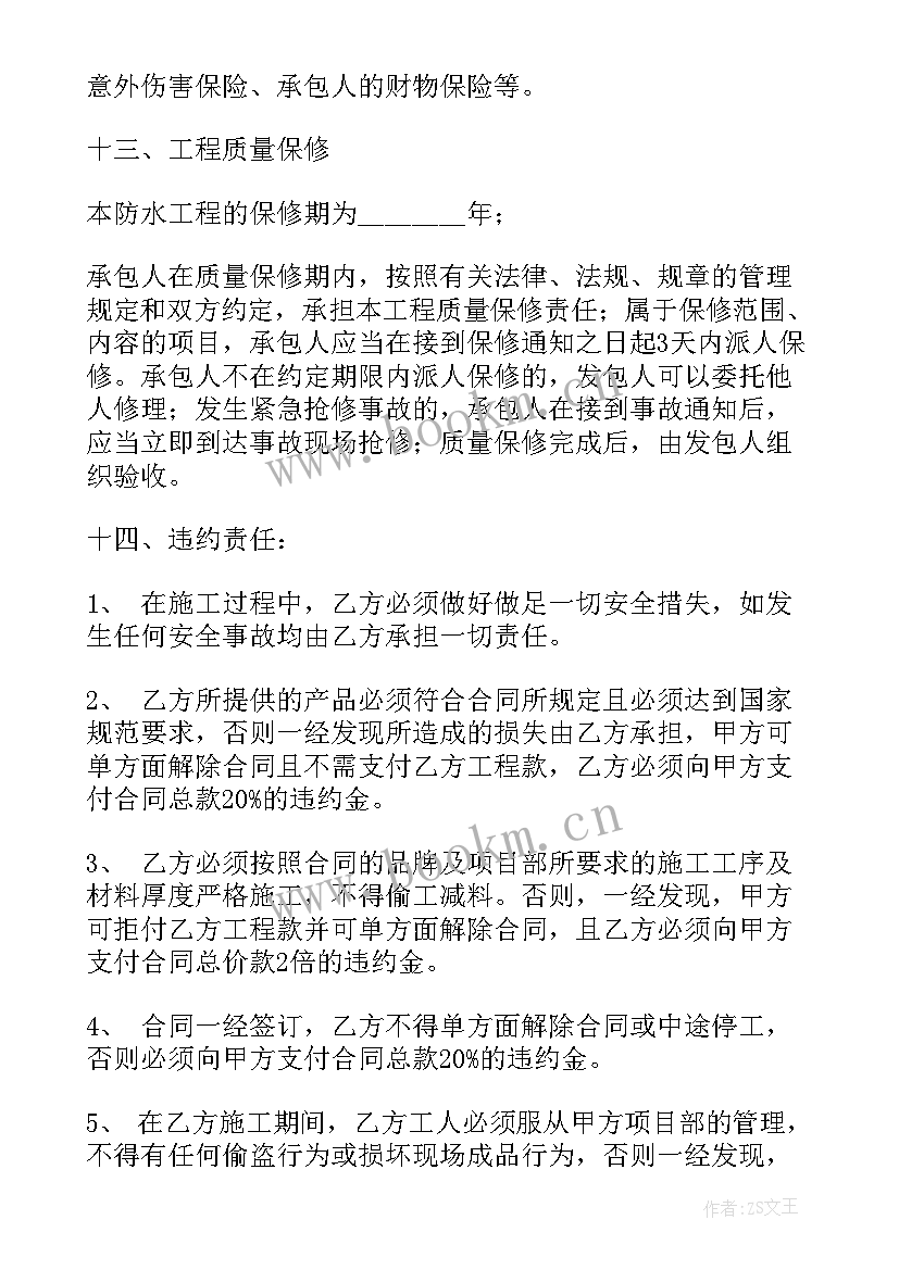 2023年屋面天沟防水施工方案(汇总8篇)