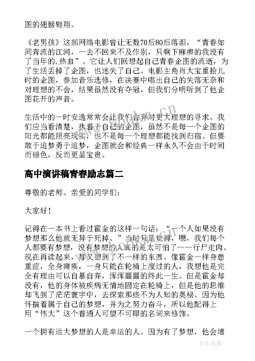 2023年高中演讲稿青春励志 高中励志青春演讲稿(优质7篇)