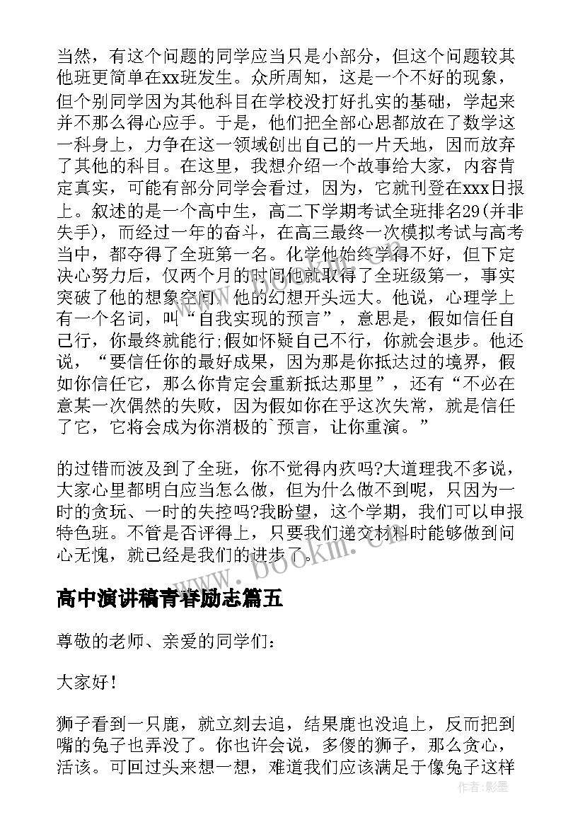 2023年高中演讲稿青春励志 高中励志青春演讲稿(优质7篇)