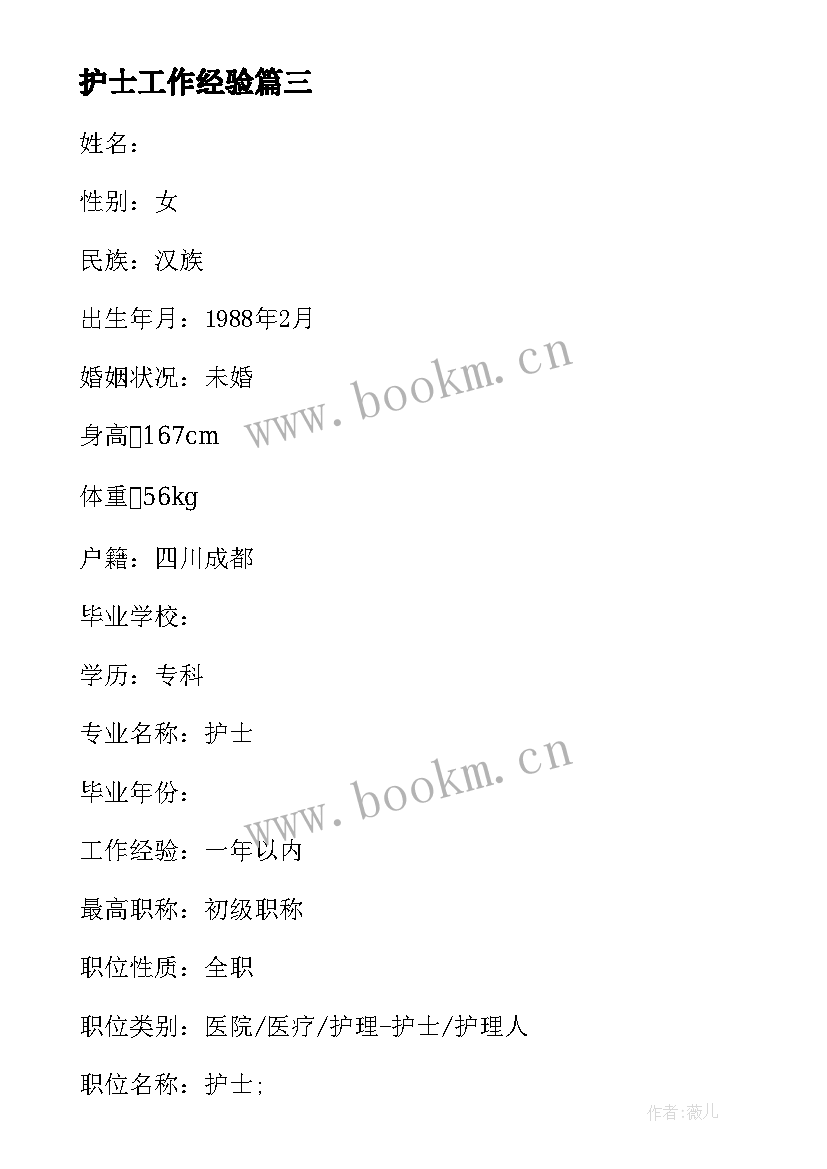 护士工作经验 有工作经验护士自荐信(模板6篇)