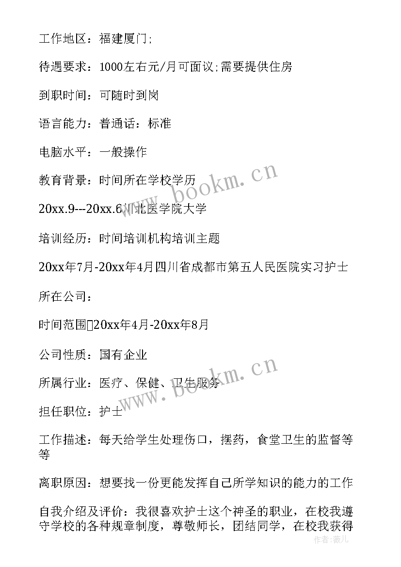 护士工作经验 有工作经验护士自荐信(模板6篇)