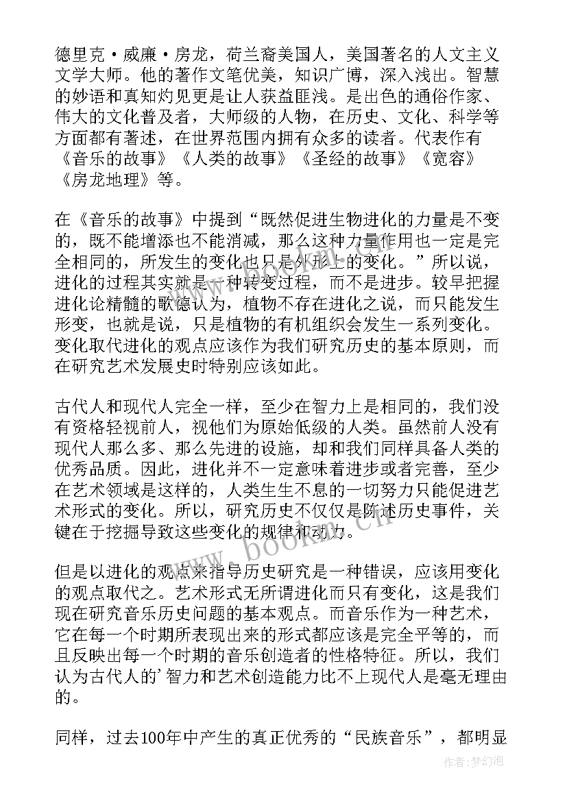音乐教师读书笔记摘抄及感悟(精选5篇)
