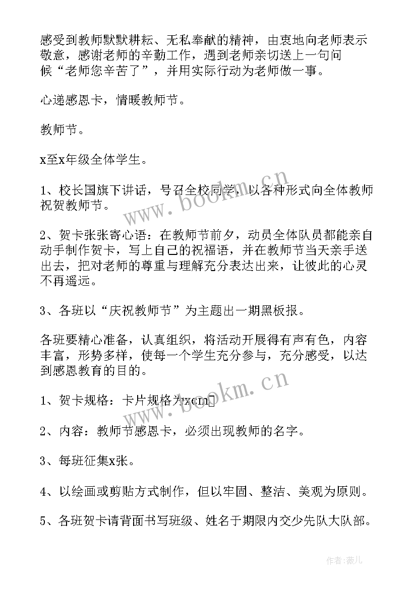 2023年学校教师节活动方案创意 教师节创意活动方案(实用6篇)