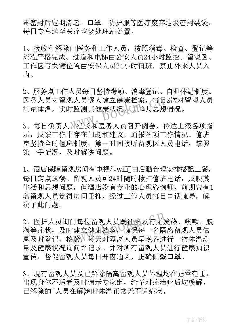 2023年隔离酒店工作总结 酒店隔离点个人工作总结(优秀5篇)