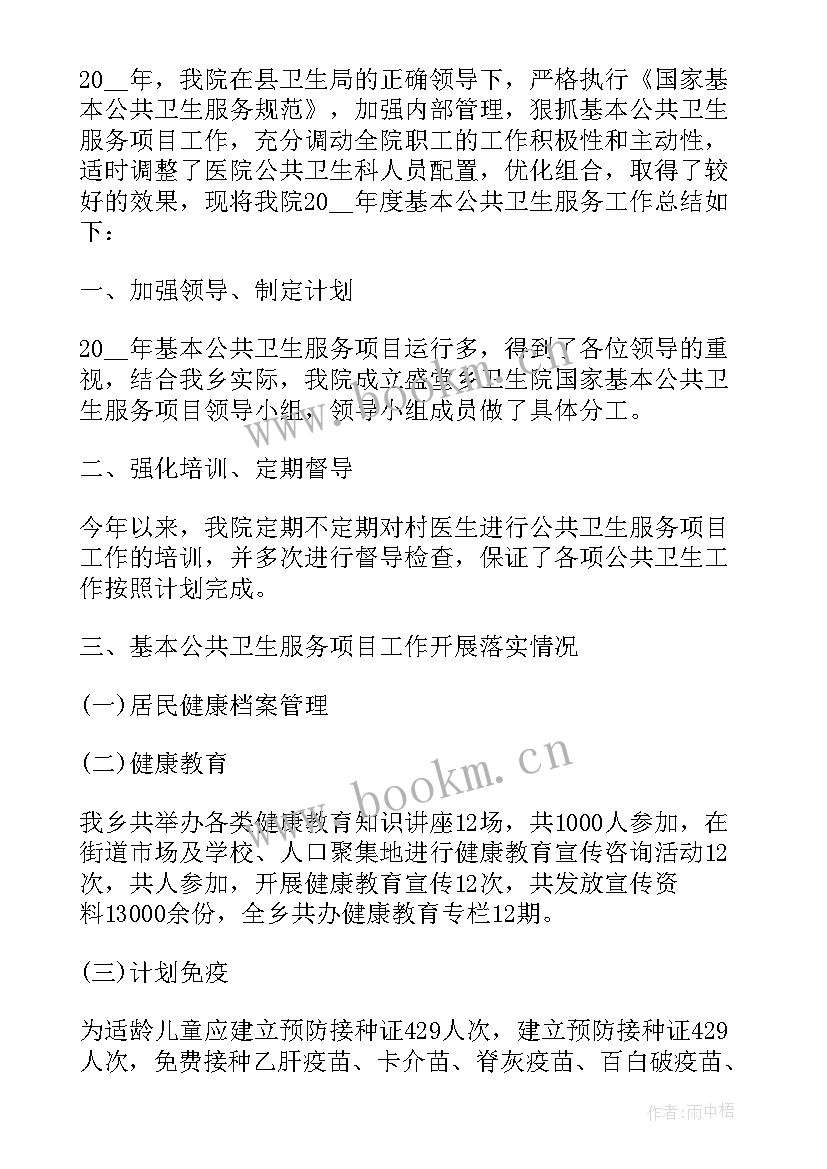 2023年公共卫生工作总结报告 公共卫生服务工作总结报告(优秀9篇)