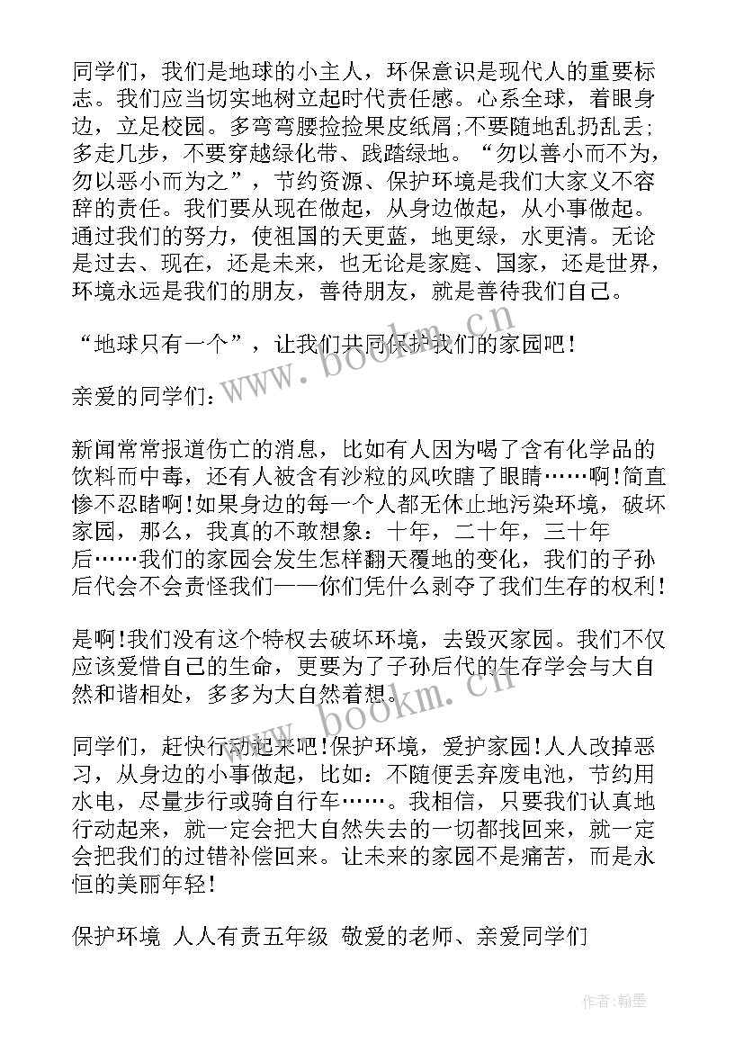 保护环境的倡议书高中生(通用10篇)