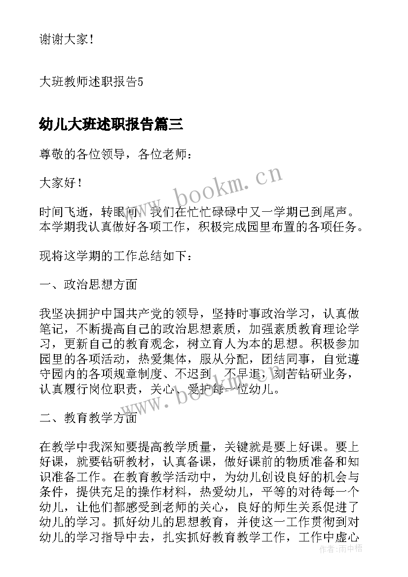 最新幼儿大班述职报告(模板8篇)