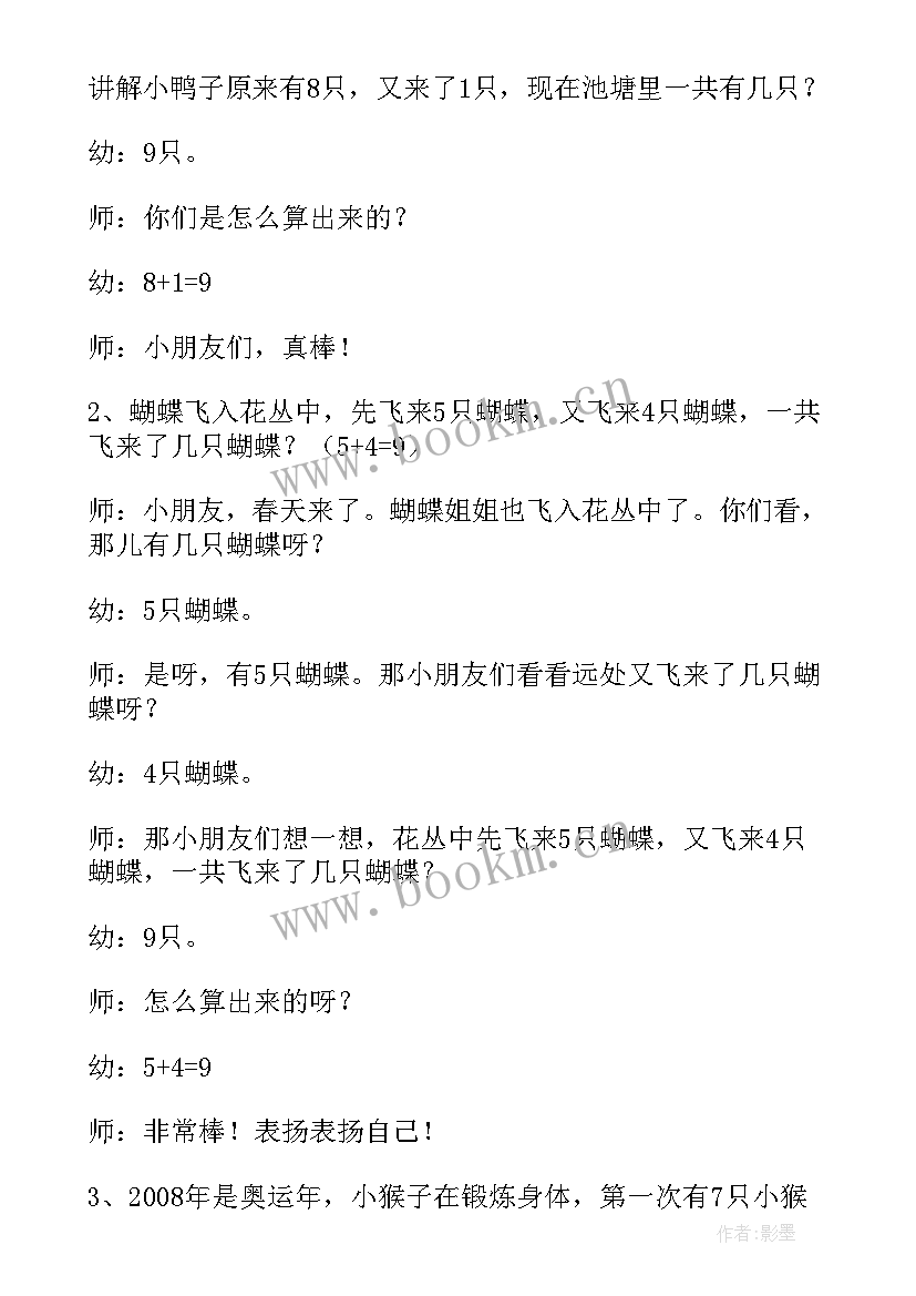 最新大班数学教案及反思 大班数学教案活动反思(优秀5篇)