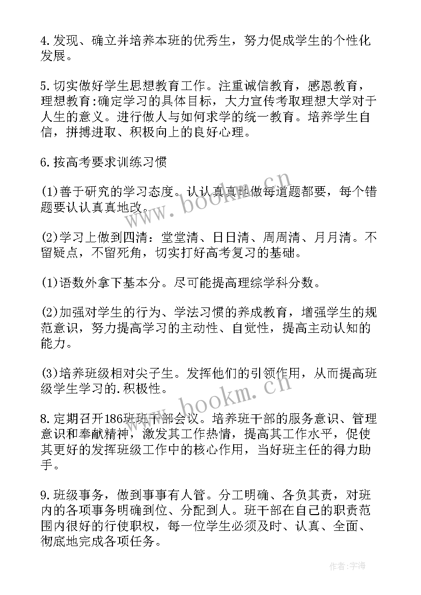 最新初中下学期班主任工作总结 高中下学期班主任工作计划(精选9篇)