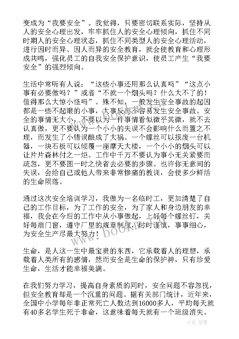 2023年审查调查安全工作心得(大全9篇)