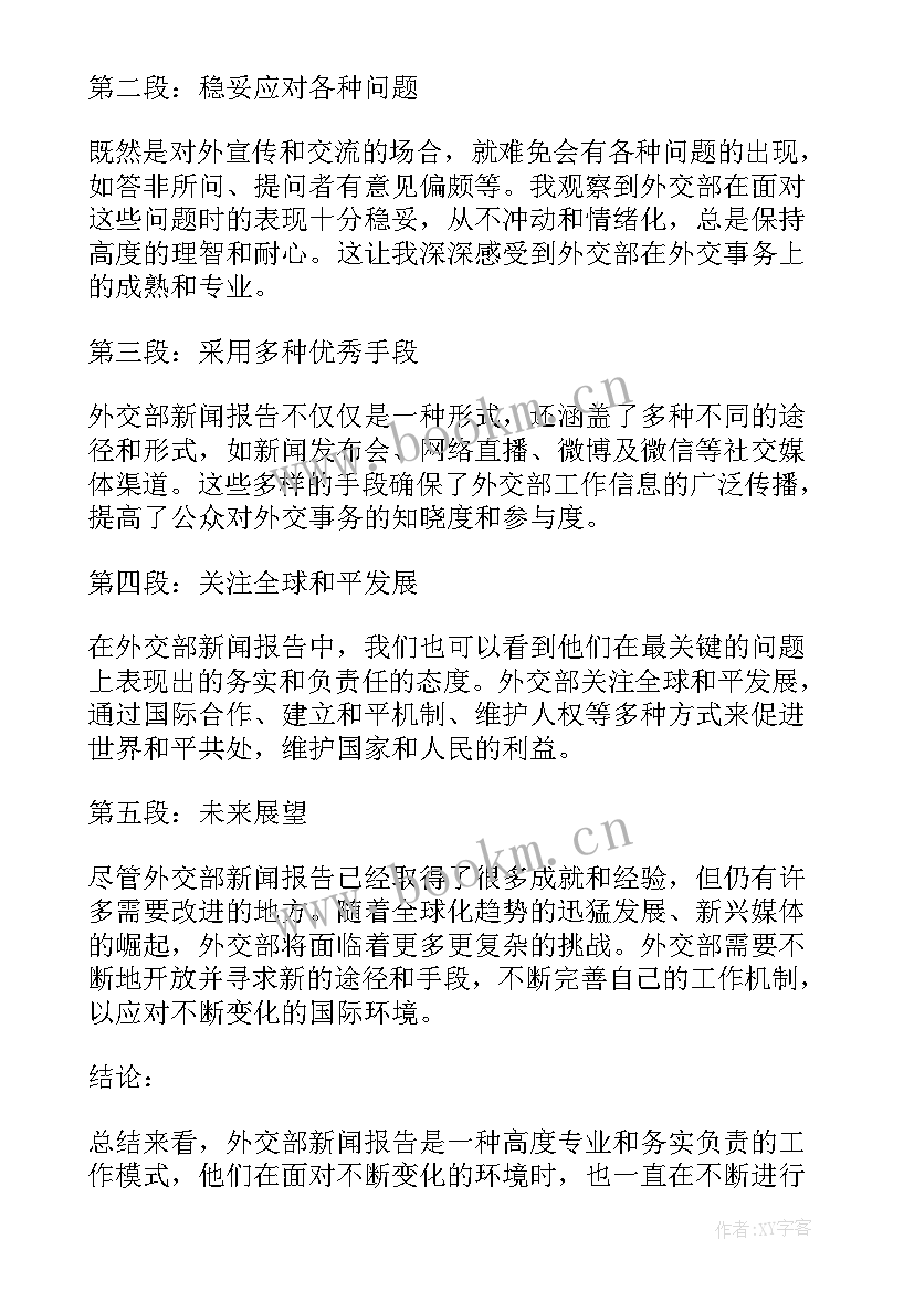 2023年外交的报告(实用5篇)