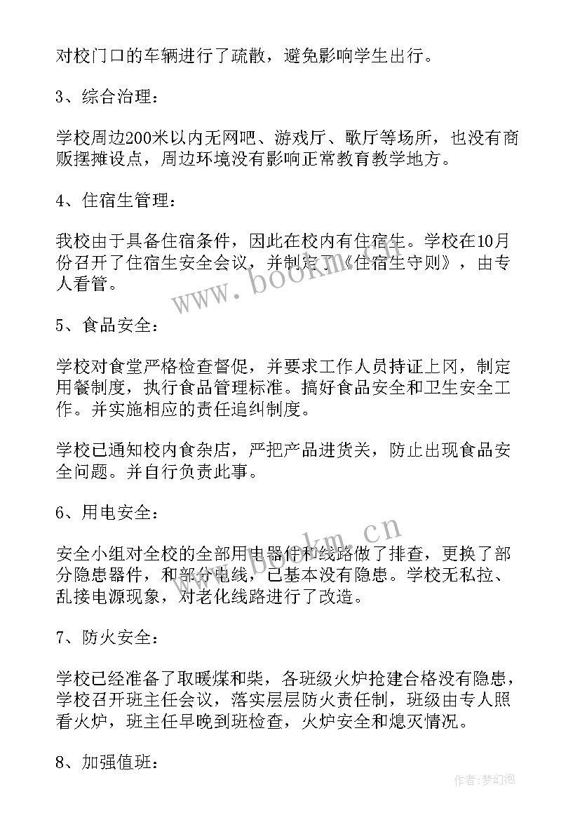 最新学校风险排查整治报告(实用9篇)