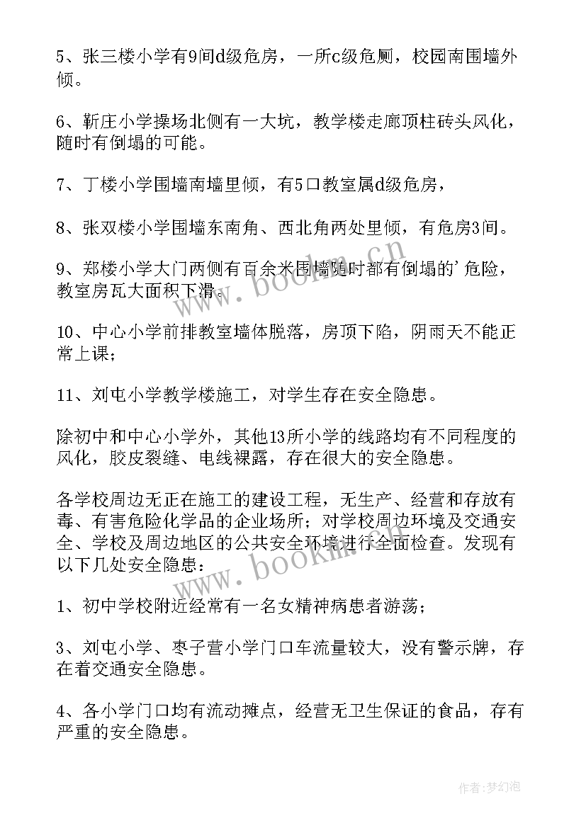 最新学校风险排查整治报告(实用9篇)