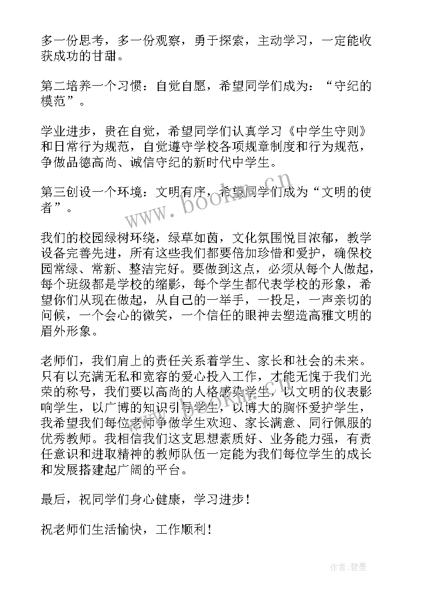 最新开学典礼校长说的话 校长开学典礼讲话稿(大全7篇)