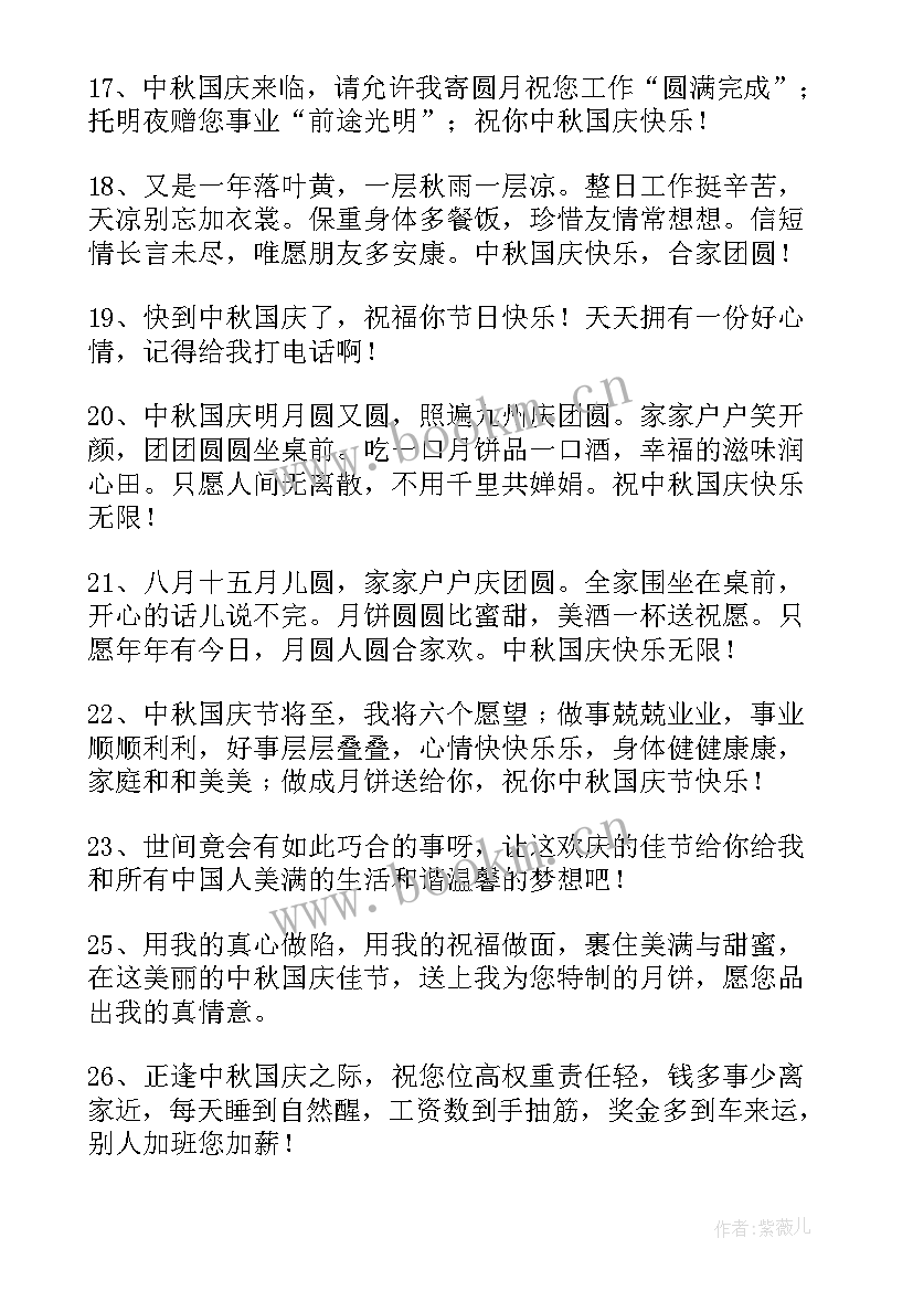 2023年中秋国庆双节横幅标语 中秋国庆双节标语(通用5篇)