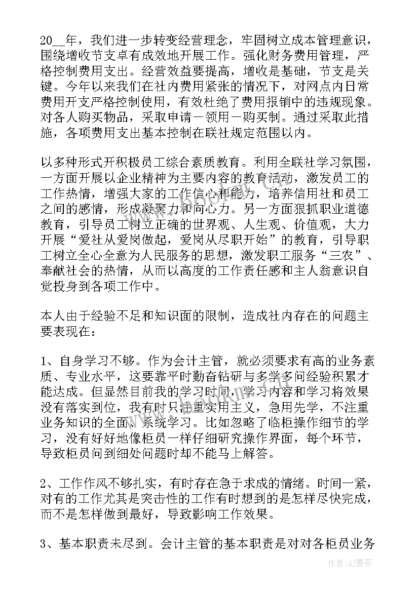 最新银行会计年度工作总结(优质8篇)