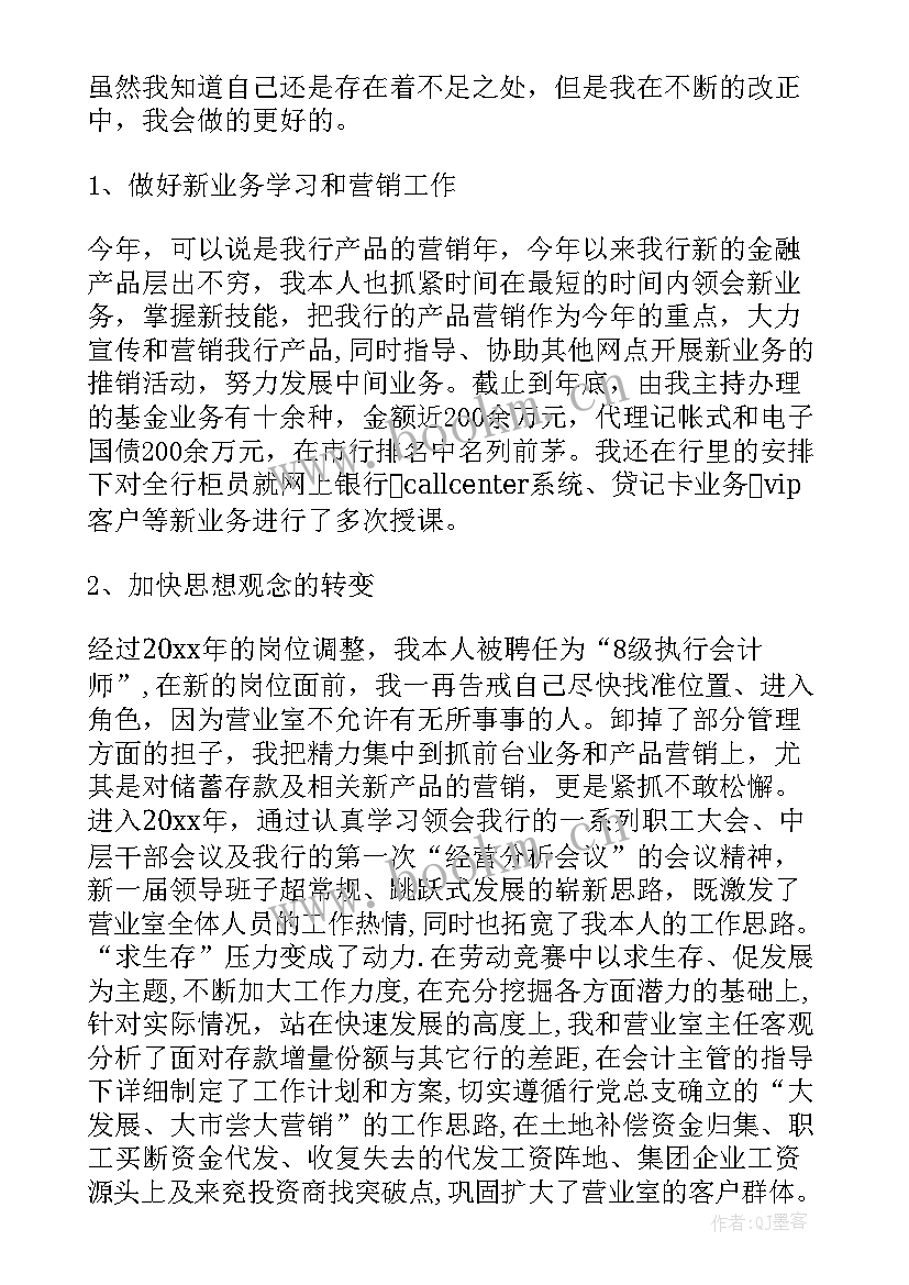 最新银行会计年度工作总结(优质8篇)