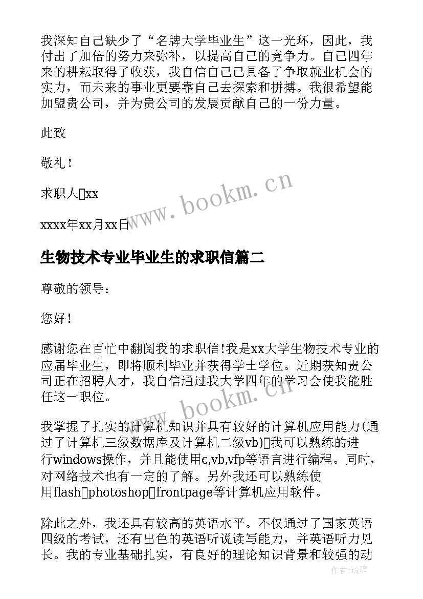 生物技术专业毕业生的求职信(实用10篇)