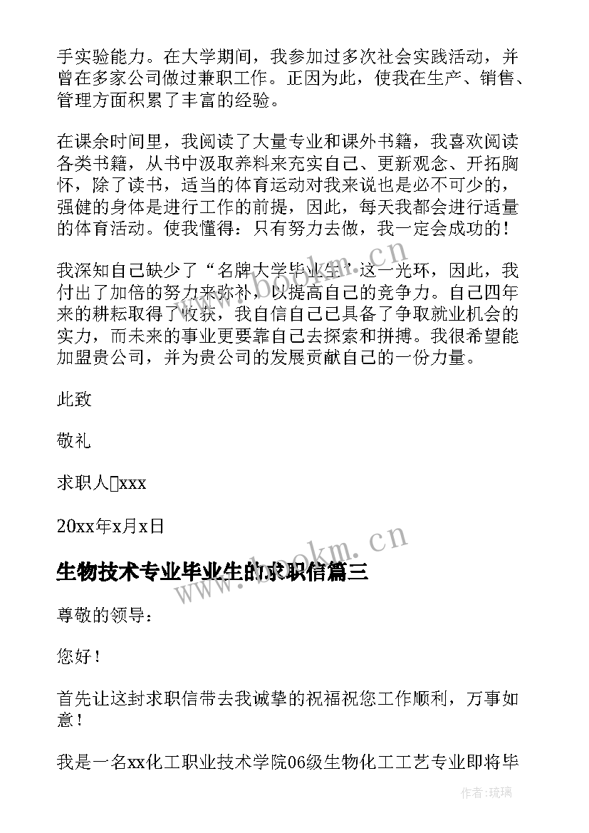 生物技术专业毕业生的求职信(实用10篇)