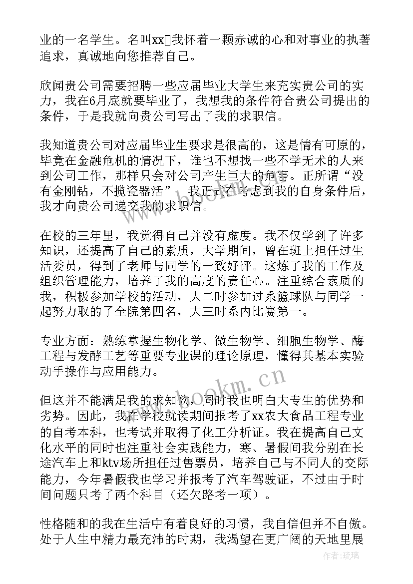 生物技术专业毕业生的求职信(实用10篇)