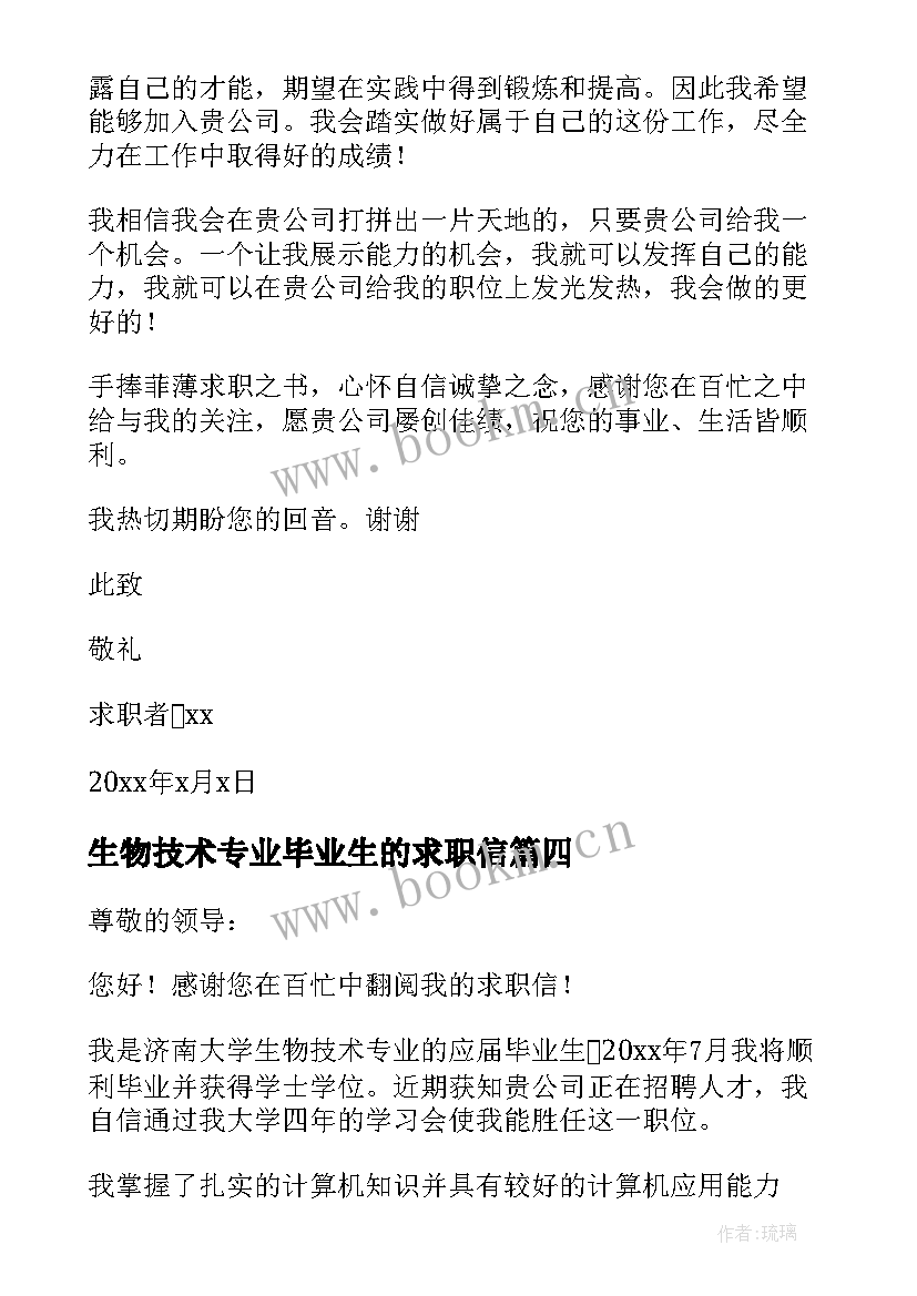 生物技术专业毕业生的求职信(实用10篇)