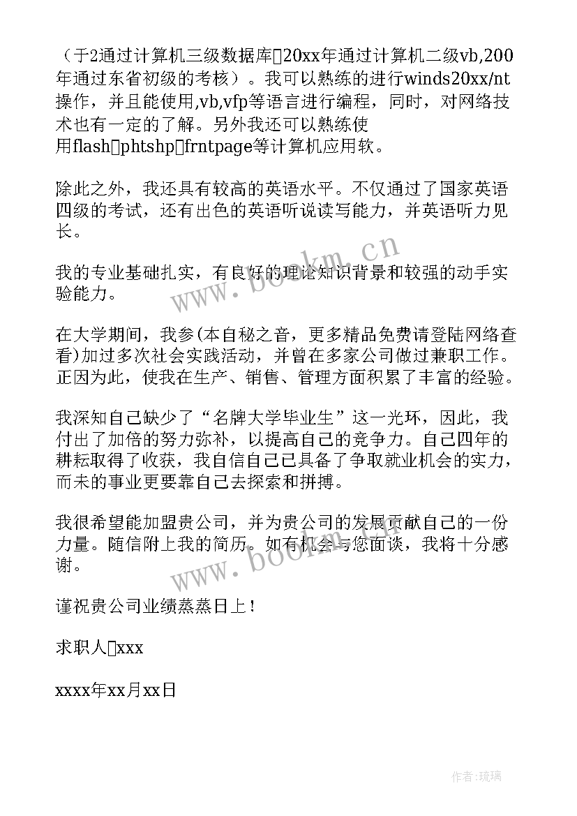 生物技术专业毕业生的求职信(实用10篇)