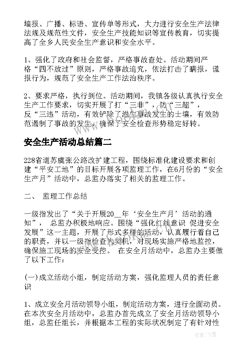 最新安全生产活动总结 安全生产月活动工作总结(实用9篇)