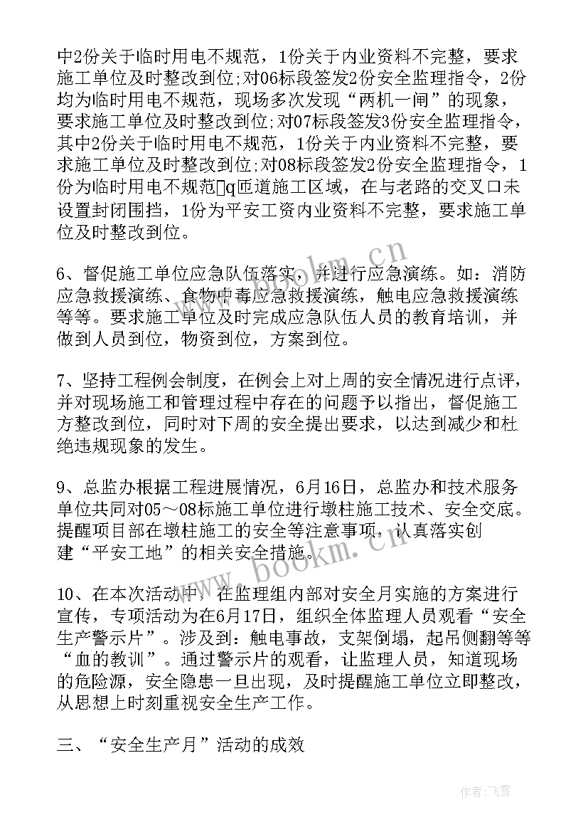 最新安全生产活动总结 安全生产月活动工作总结(实用9篇)