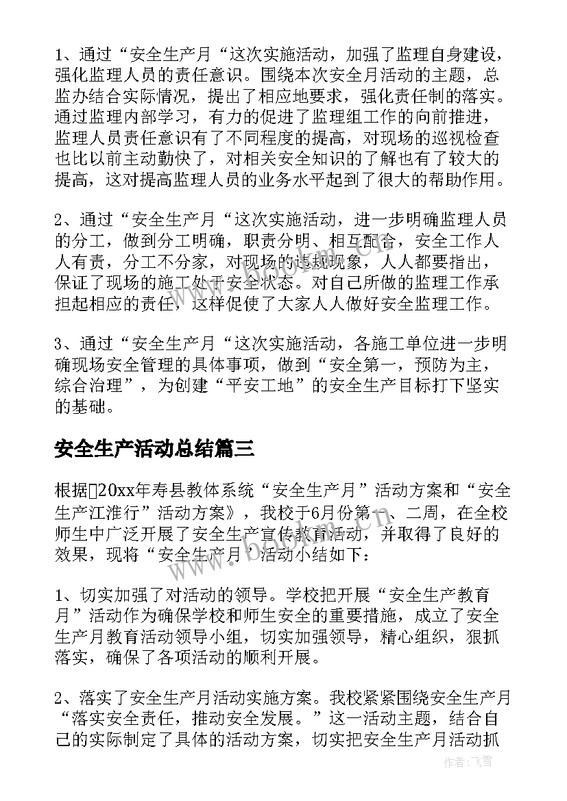 最新安全生产活动总结 安全生产月活动工作总结(实用9篇)