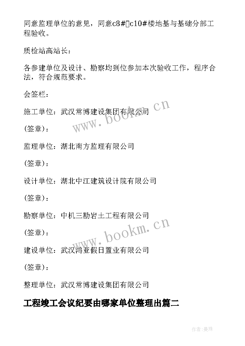 工程竣工会议纪要由哪家单位整理出 工程竣工验收会议纪要(汇总5篇)